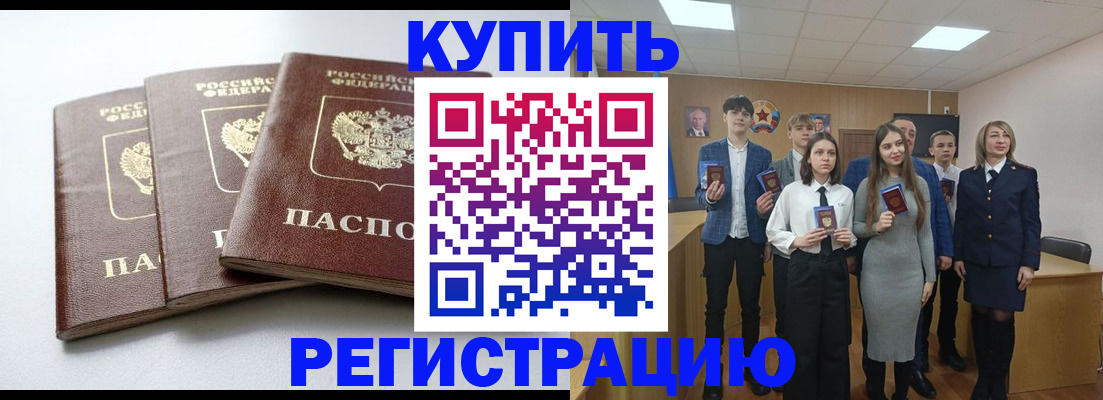 прописка 2025 в Волгореченске