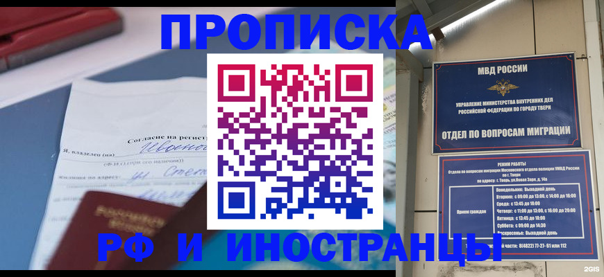 прописка регистрация в Волгореченске